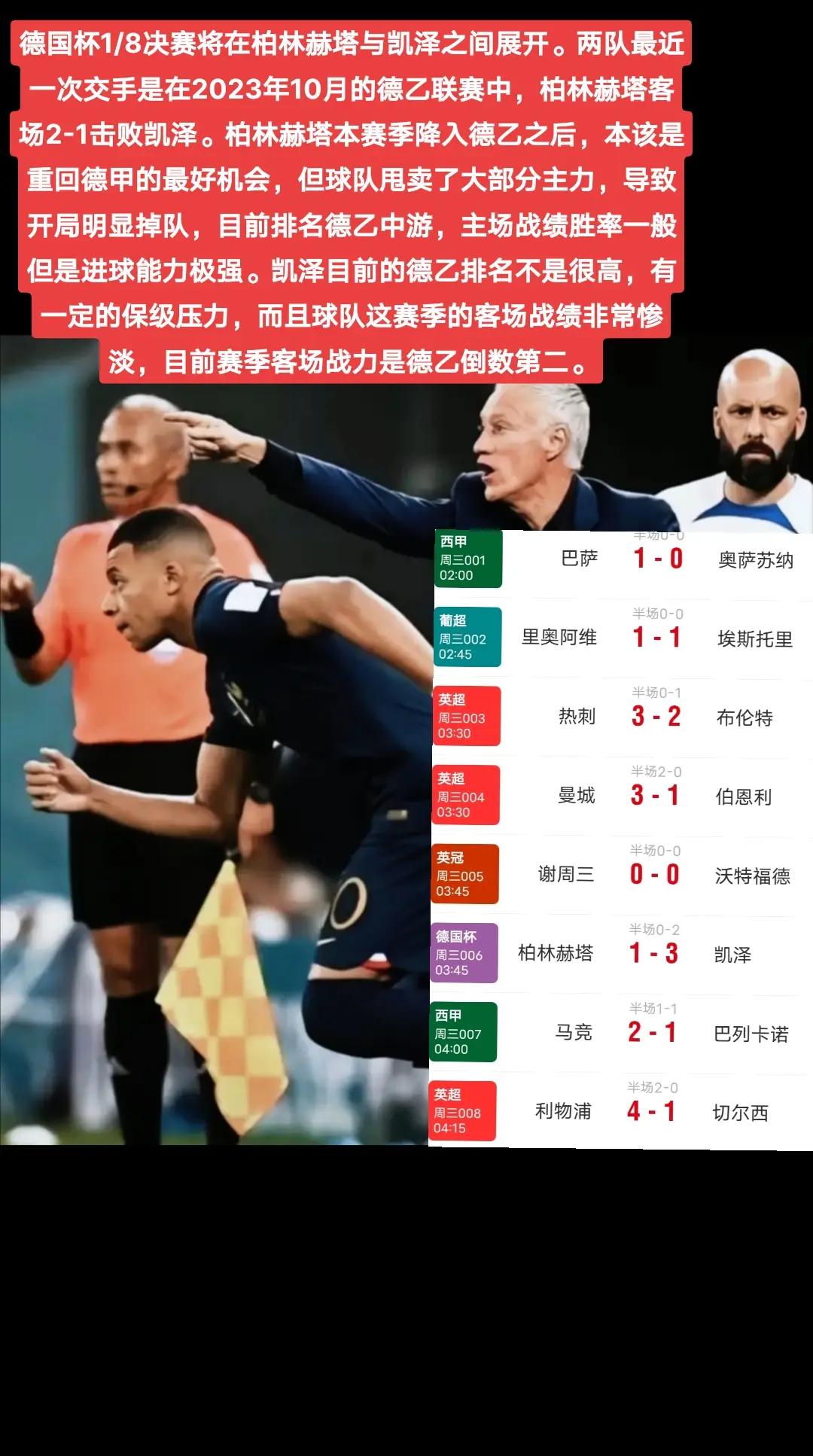 柏林赫塔主场胜，连续不败保持领先的简单介绍