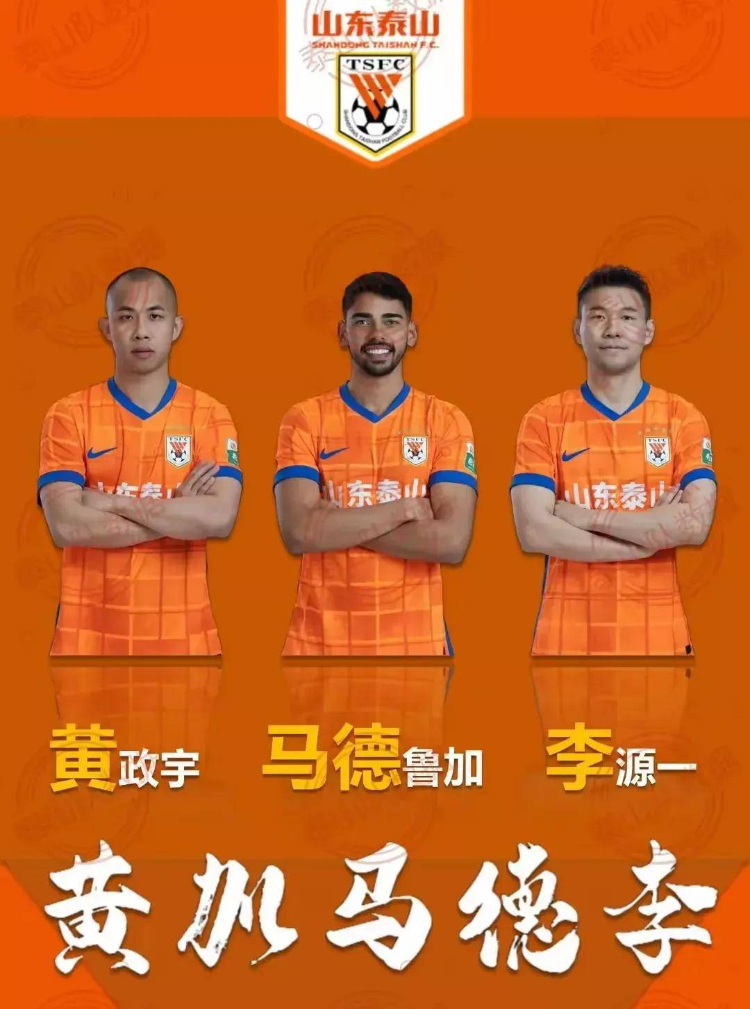 关于山东泰山实力雄厚，期待更好表现的信息