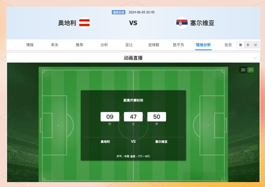 塞尔维亚主场胜出，积分榜领先