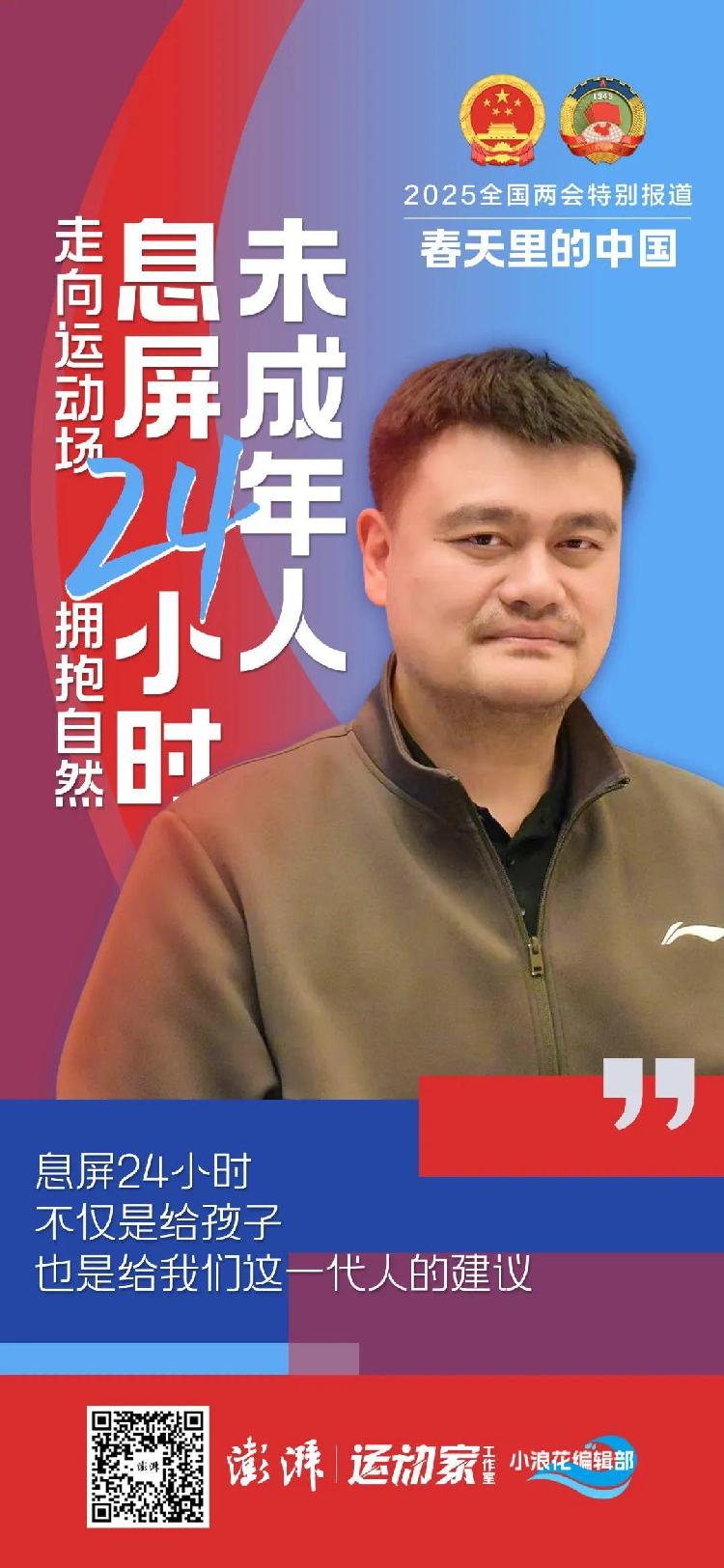 开云体育登录-姚明发声支持运动员参加国际比赛