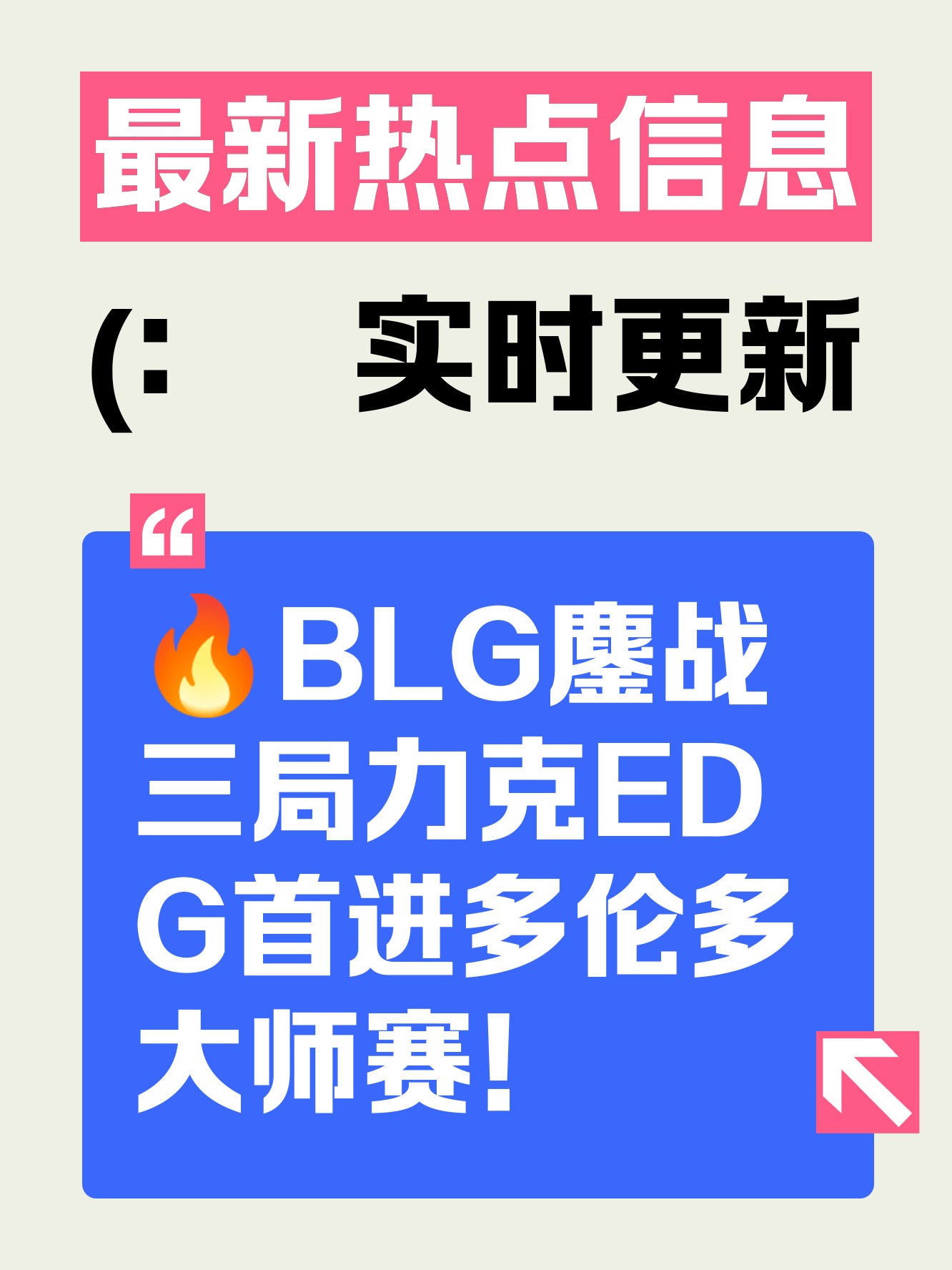 战局进入白热化，欧洲强队为胜利拼尽全力